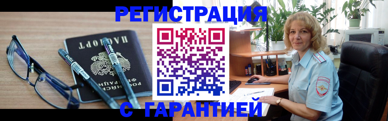 прописка штамп в Чебаркуле