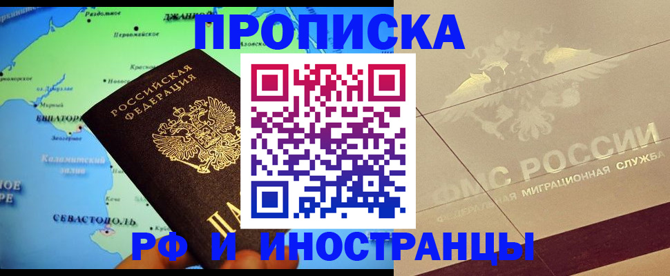 прописка в квартире в Чебаркуле